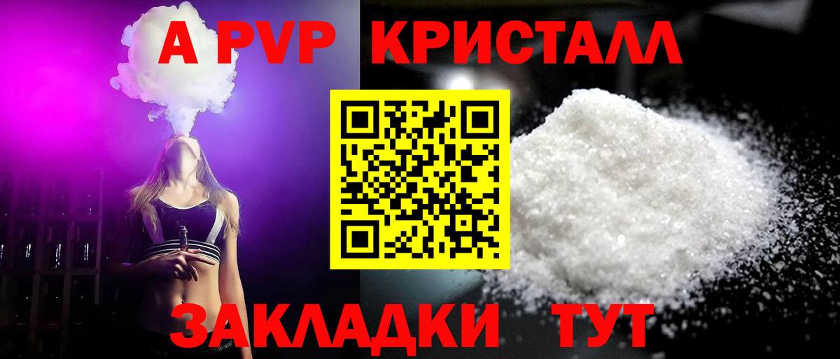 Alfa_PVP кристаллы Алексин