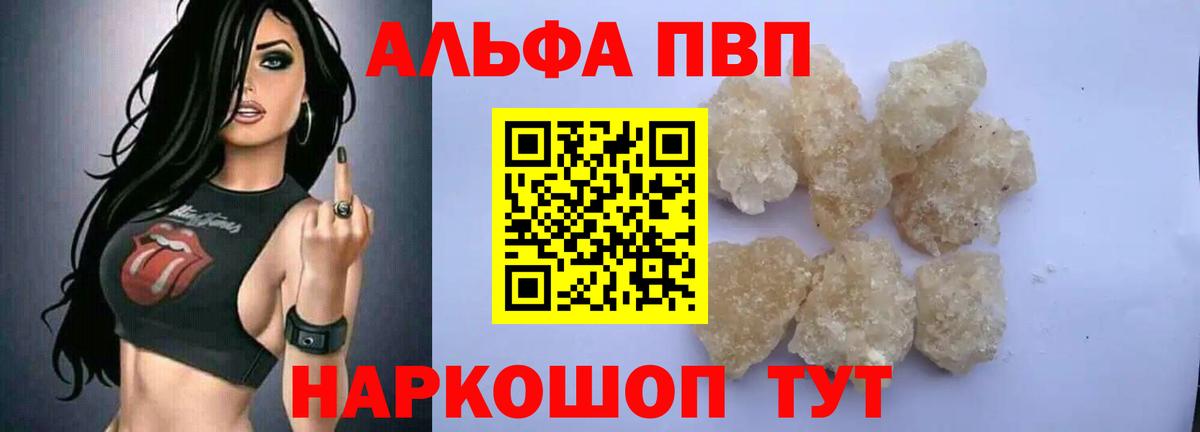 Alpha PVP VHQ  Вход с VPN  A-PVP VHQ  Алексин 