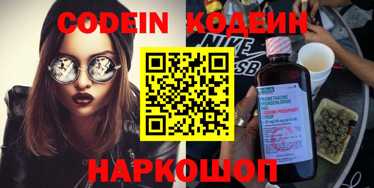 Кодеин напиток Lean (лин) Алексин